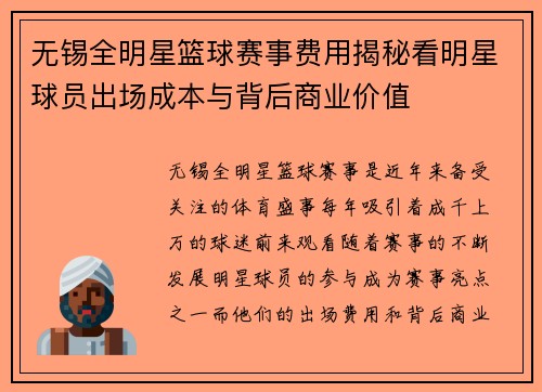 无锡全明星篮球赛事费用揭秘看明星球员出场成本与背后商业价值